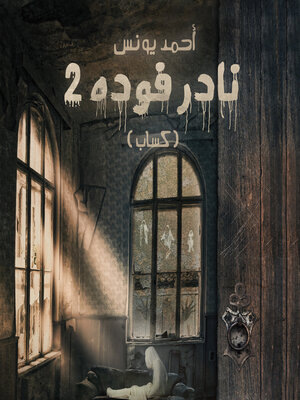 cover image of نادر فوده 2--كساب